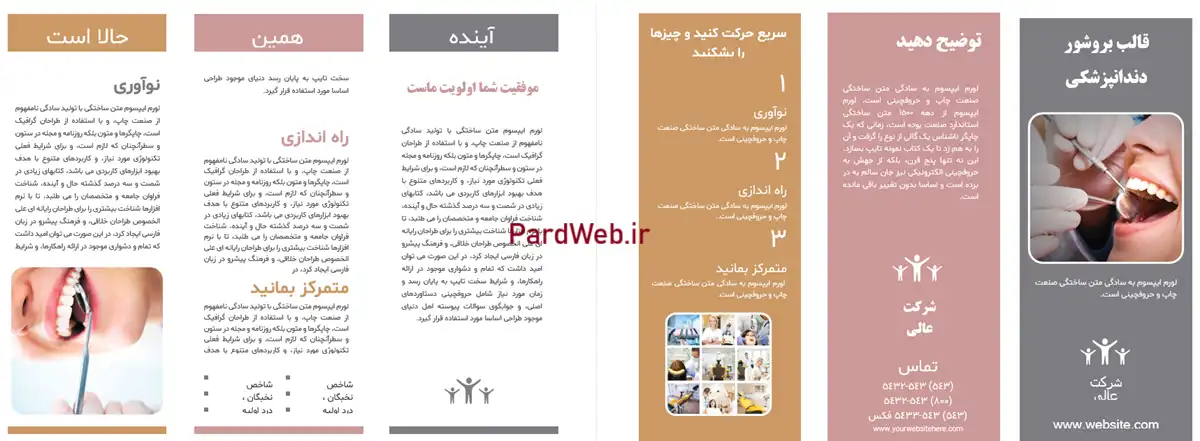 قالب های بروشور ورد دندانپزشکی 6 دانلود قالب بروشور ورد دندانپزشکی