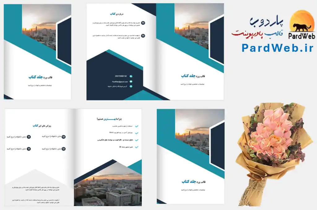 قالب ورد جلد کتاب مدرن 2 دانلود قالب ورد جلد کتاب مدرن