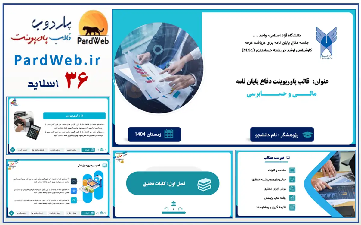 قالب پاورپوینت پایان نامه مالی و حسابرسی 3 دانلود قالب پاورپوینت دفاع پایان نامه مالی و حسابرسی