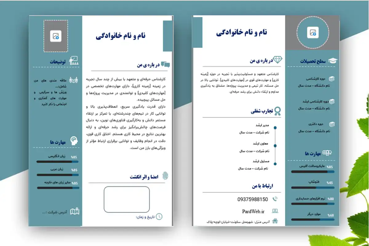 قالب پاورپوینت رزومه سازمانی و اداری 2 دانلود قالب پاورپوینت رزومه سازمانی و اداری