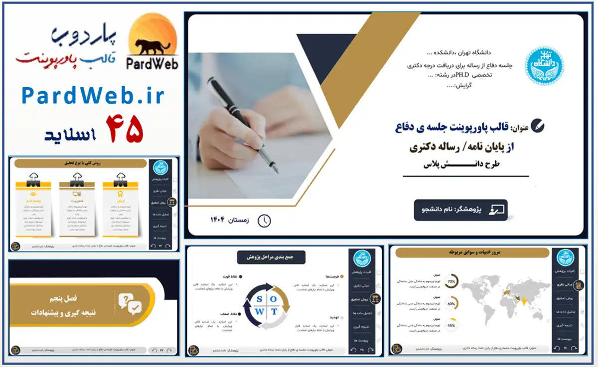 دانلود قالب پاورپوینت پایان نامه دانش پلاس