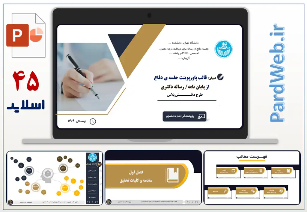 دانلود قالب پاورپوینت پایان نامه طرح دانش پلاس