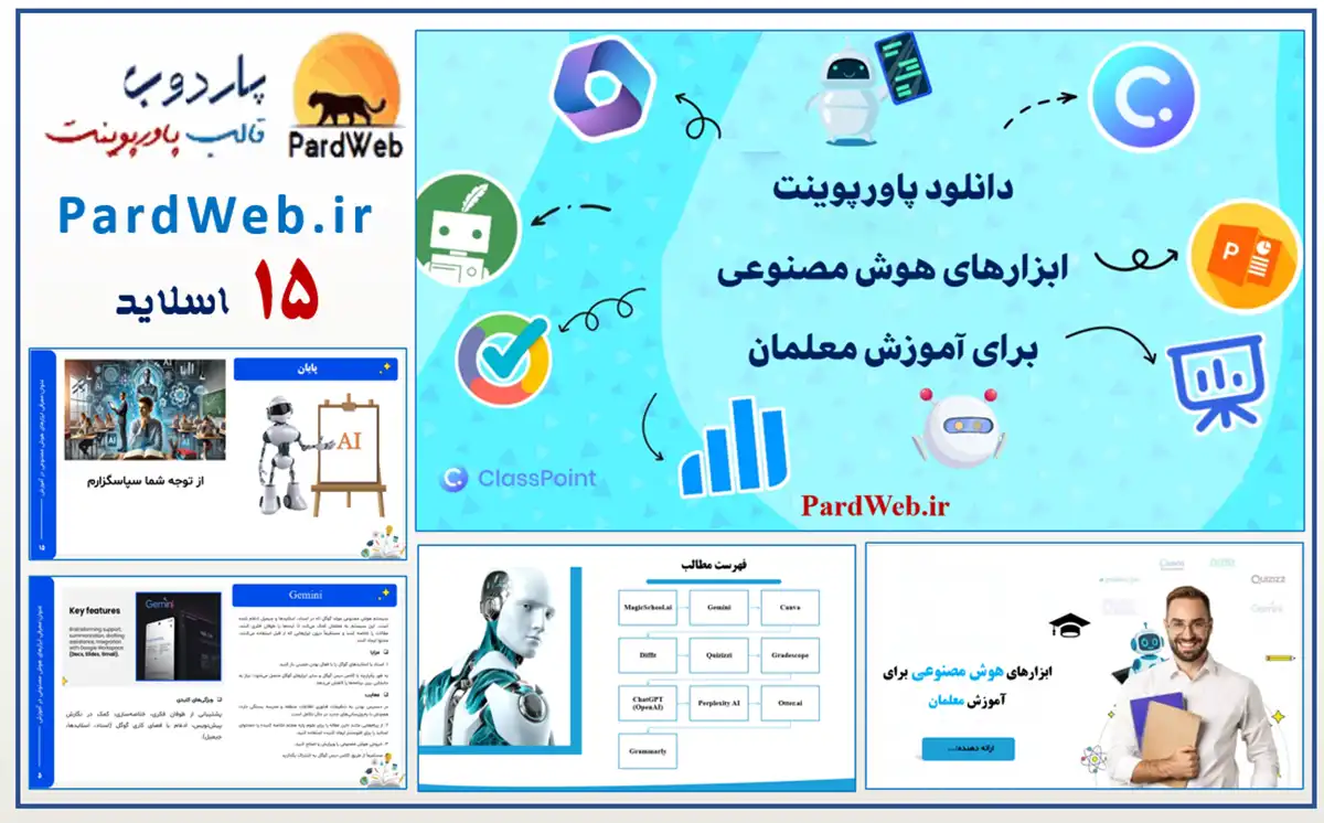 پاورپوینت آموزش هوش مصنوعی معلمان 2 دانلود پاورپوینت آموزش هوش مصنوعی معلمان