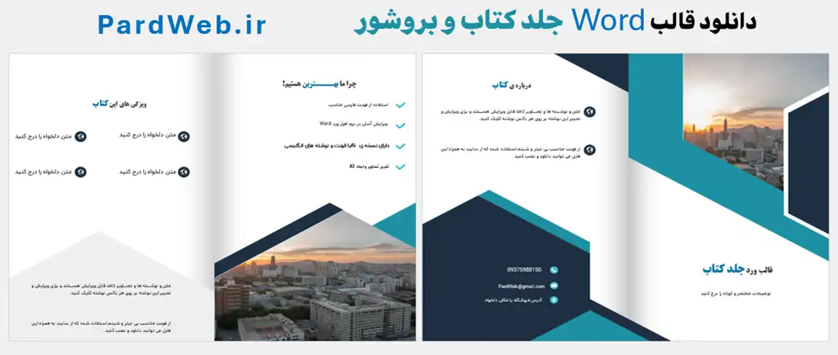 قالب ورد جلد کتاب مدرن 3 قالب Wordجلد کتاب مدرن