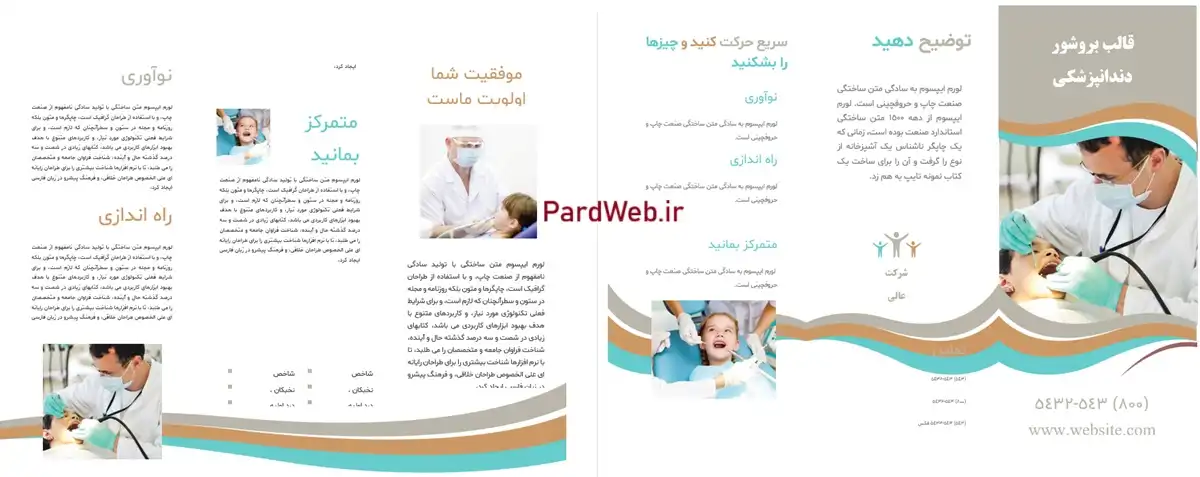 قالب های بروشور ورد دندانپزشکی 3 قالب های بروشور ورد دندانپزشکی