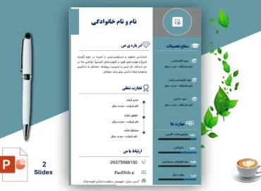 قالب پاورپوینت رزومه سازمانی و اداری