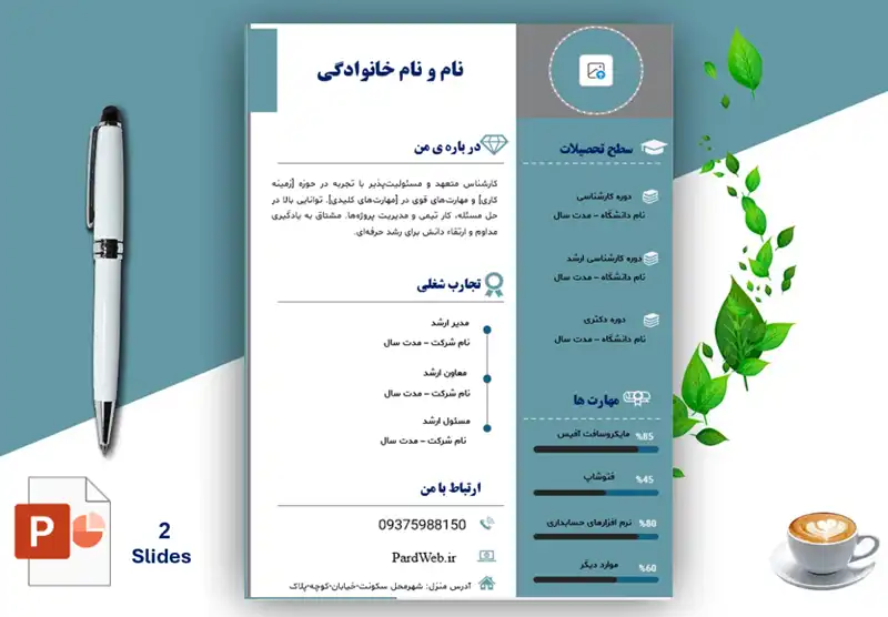 قالب پاورپوینت رزومه سازمانی و اداری