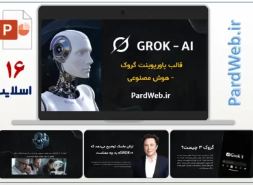 قالب پاورپوینت هوش مصنوعی گروک ایلان ماسک