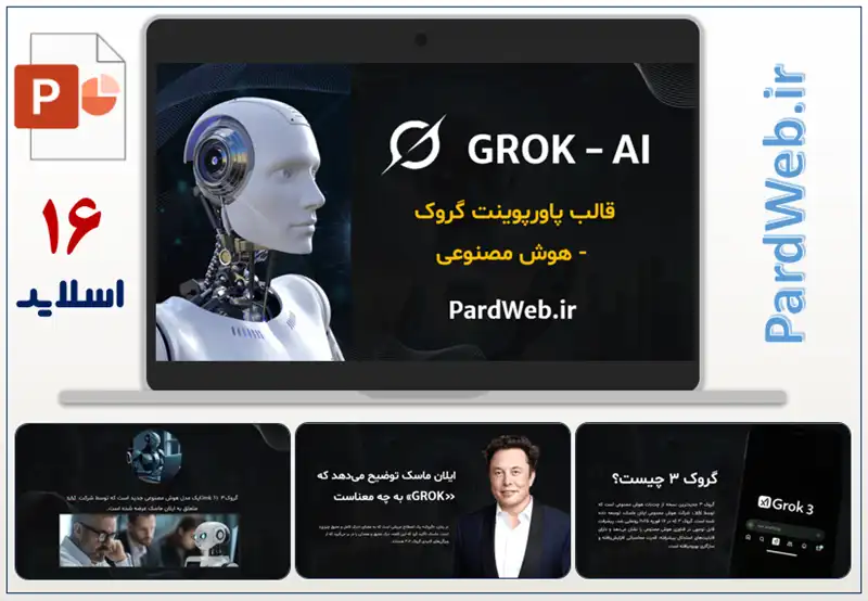 قالب پاورپوینت هوش مصنوعی گروک ایلان ماسک 1 قالب پاورپوینت هوش مصنوعی گروک ایلان ماسک