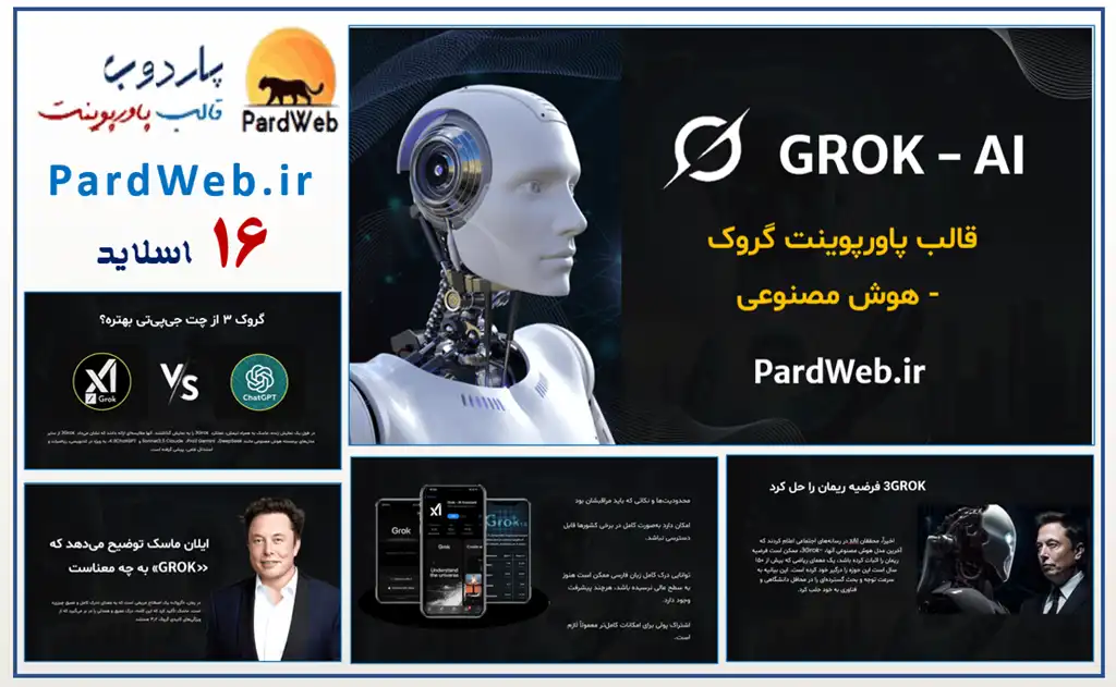 قالب پاورپوینت هوش مصنوعی گروک