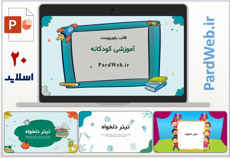 قالب پاورپوینت آموزشی کودکانه با طراحی شاد و فانتزی