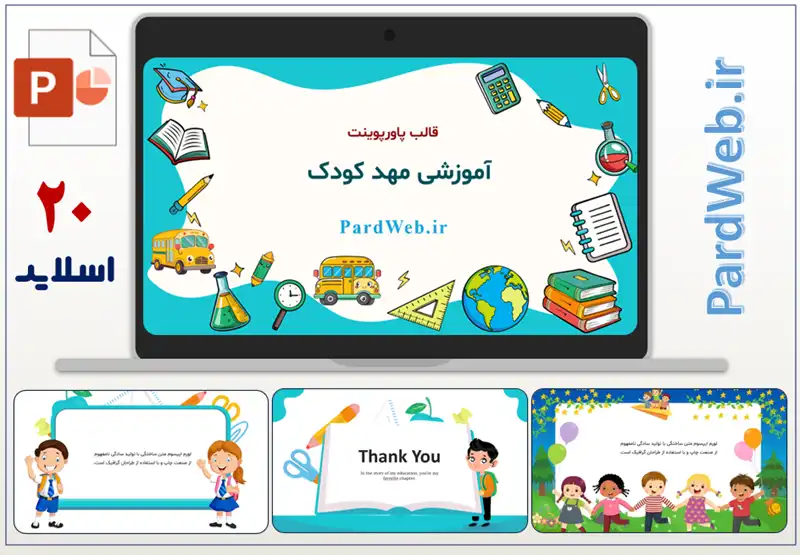 قالب پاورپوینت آموزشی مهد کودک