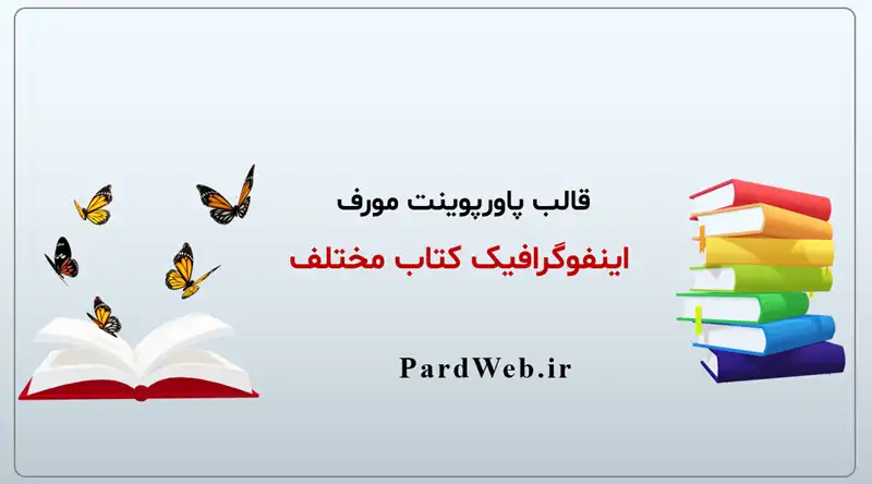 قالب پاورپوینت مورف کتاب