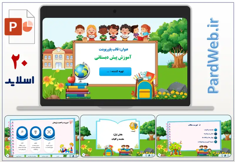 قالب پاورپوینت آموزشی پیش دبستانی