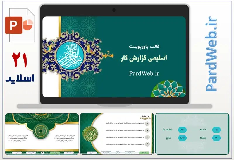 قالب پاورپوینت اسلیمی گزارش کار