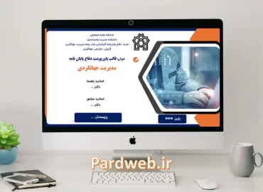قالب پاورپوینت پایان نامه مدیریت جهانگردی