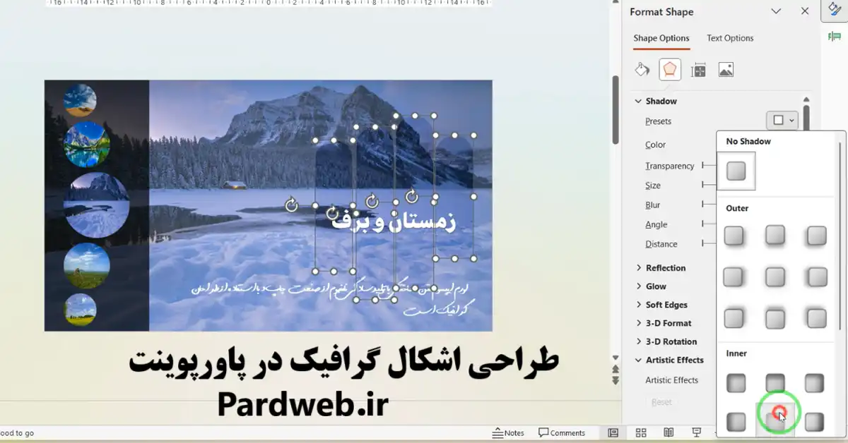 آموزش ساخت پاورپوینت حرفه ای مورف و اشکال گرافیکی 6 آموزش طراحی اشکال در پاورپوینت- افزودن سایه