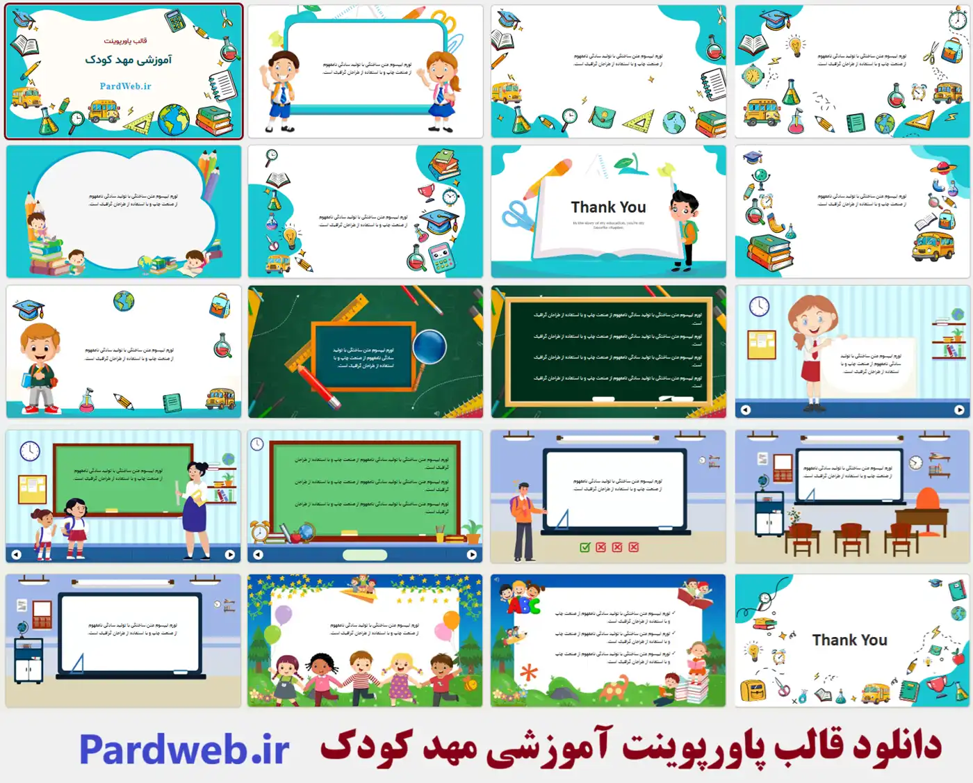 قالب پاورپوینت آموزشی مهد کودک 2 قالب پاورپوینت آموزشی مهد کودک با طراحی شاد و کارتونی