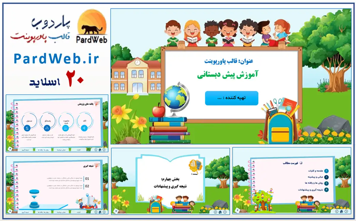 قالب پاورپوینت آموزشی پیش دبستانی 2 دانلود قالب پاورپوینت آموزشی پیش دبستانی