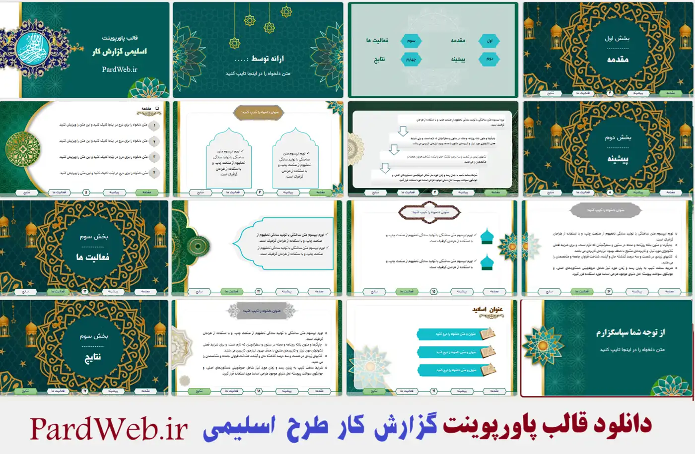 قالب پاورپوینت اسلیمی گزارش کار 3 دانلود قالب پاورپوینت اسلیمی طرح گزارش کار