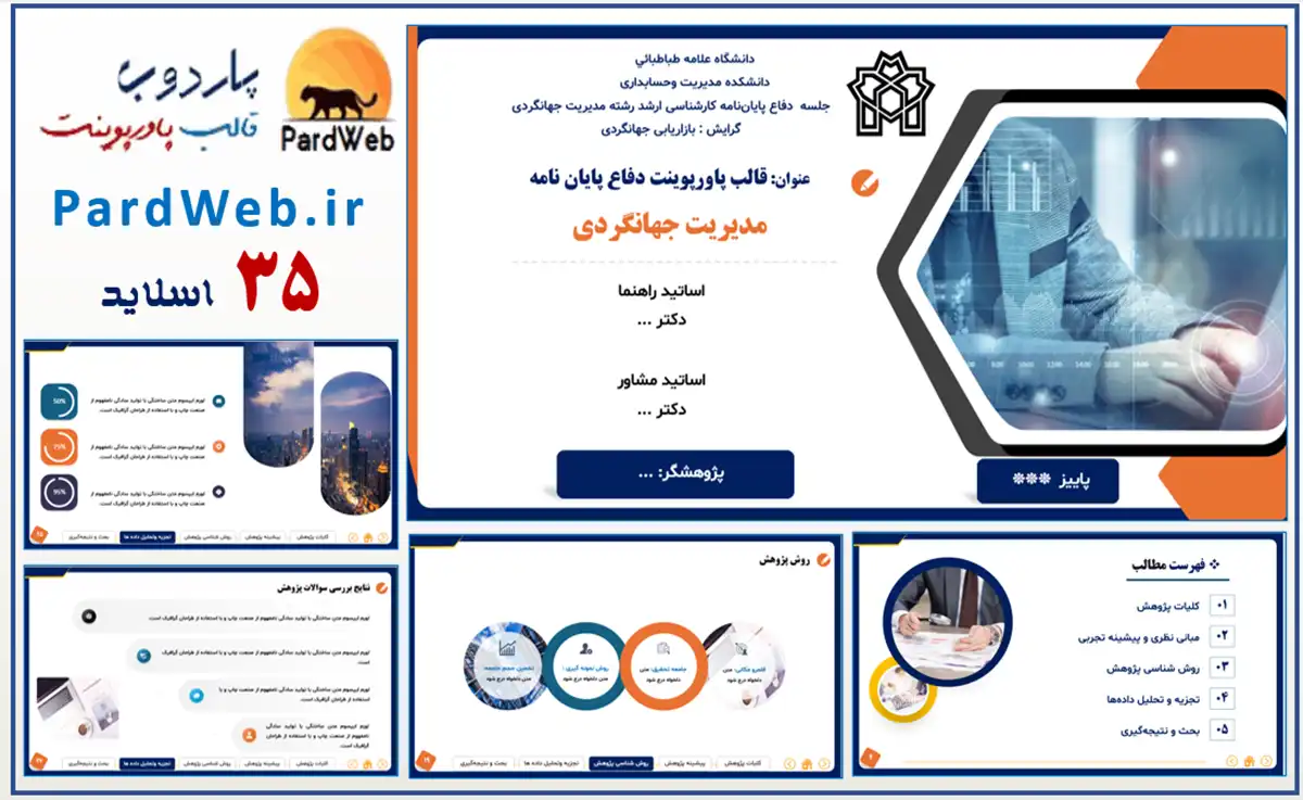 قالب پاورپوینت پایان نامه مدیریت جهانگردی 3 دانلود قالب پاورپوینت دفاع پایان نامه مدیریت جهانگردی