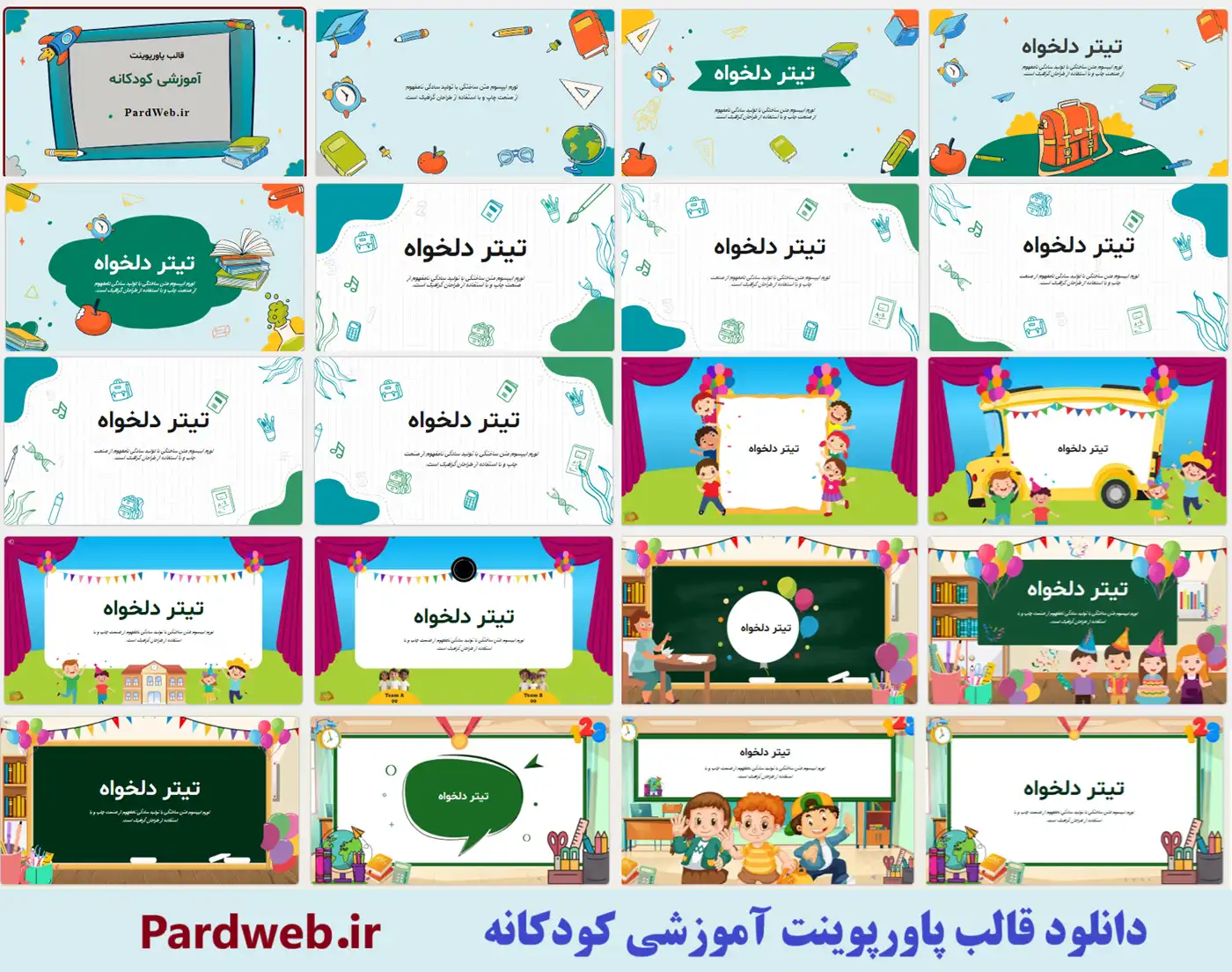 قالب پاورپوینت آموزشی کودکانه 2 دانلود قالب پاورپوینت آموزشی کودکانه با طراحی شاد و فانتزی