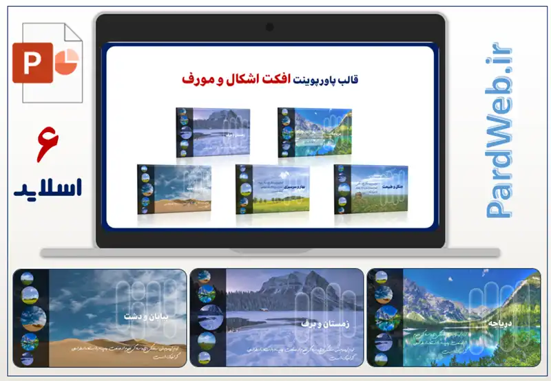 قالب پاورپوینت مورف و اشکال گرافیکی