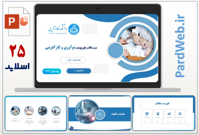 پاورپوینت نوآوری و کارآفرینی