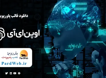 قالب پاورپوینت Open-AI