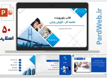قالب پاورپوینت خلاصه کار