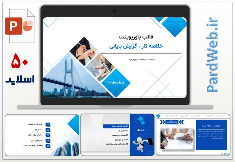 قالب پاورپوینت خلاصه کار