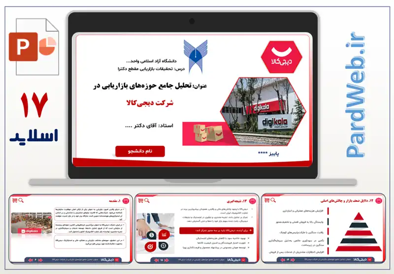 پاورپوینت شرکتی دیجی کالا