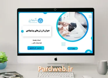 پاورپوینت ارزش پیشنهادی کارآفرینی