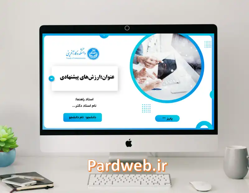 پاورپوینت ارزش پیشنهادی کارآفرینی