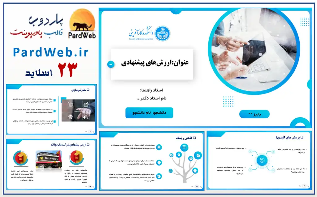 پاورپوینت ارزش پیشنهادی کارآفرینی 2 دانلود پاورپوینت ارزش پیشنهادی کارآفرینی