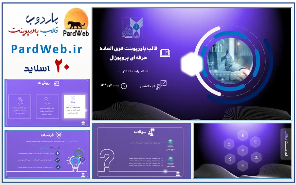 دانلود قالب پاورپوینت فوق العاده حرفه ای پروپوزال
