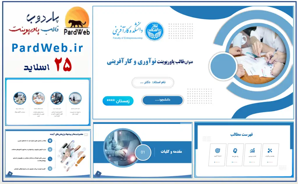 پاورپوینت نوآوری و کارآفرینی 2 دانلود پاورپوینت نوآوری و کارآفرینی