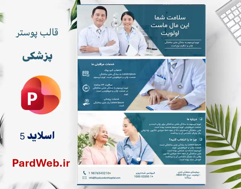 قالب پاورپوینت پوستر پزشکی