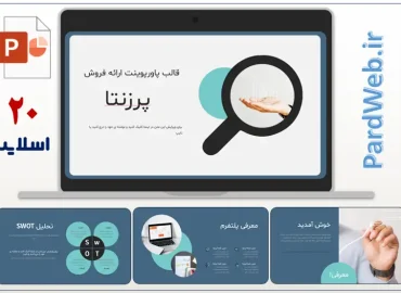 قالب پاورپوینت طرح فروش
