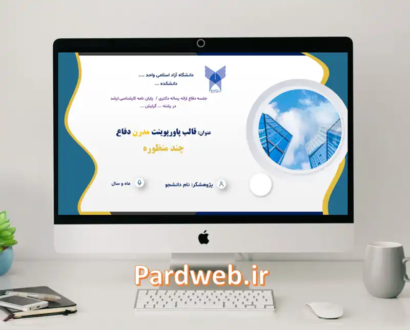قالب پاورپوینت دفاع مدرن