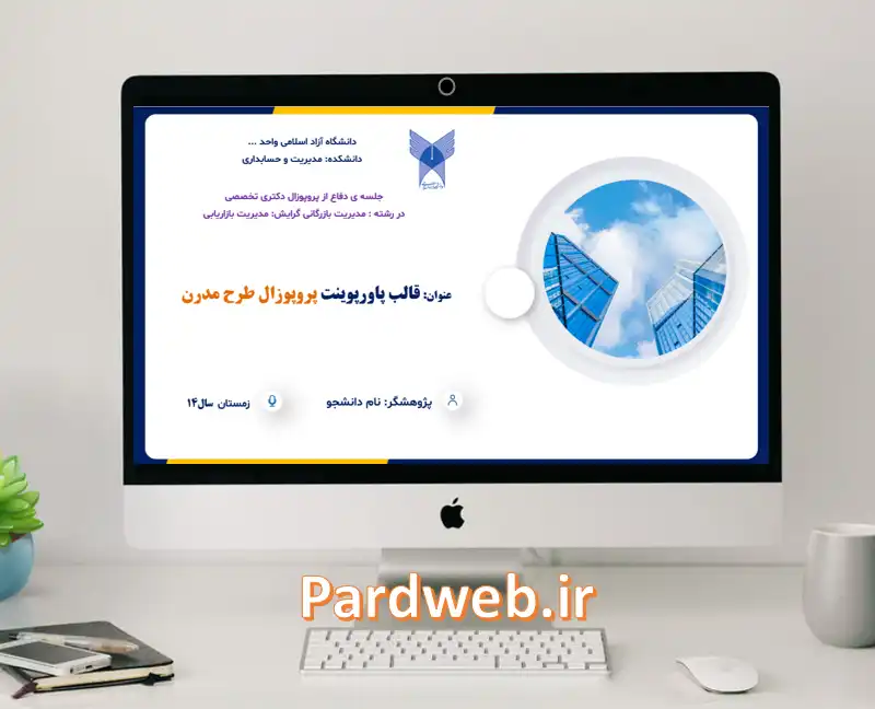 قالب پاورپوینت پروپوزال طرح مدرن