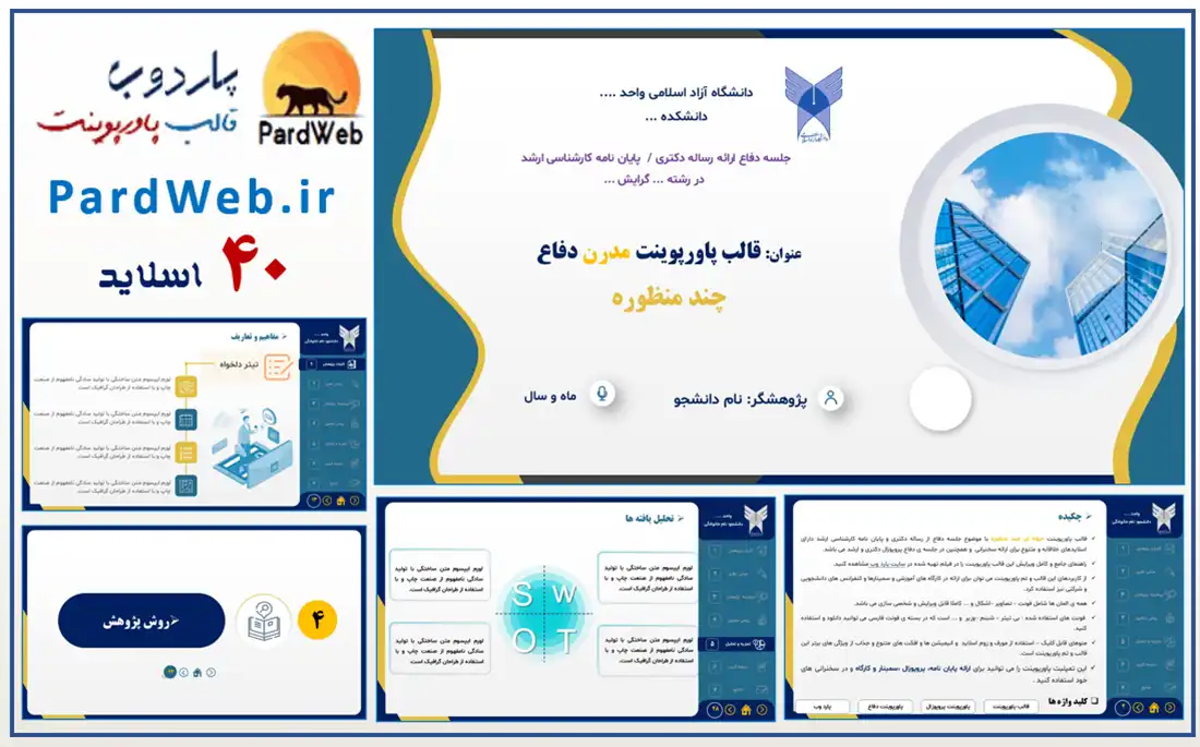 قالب پاورپوینت دفاع مدرن 3 قالب پاورپوینت دفاع مدرن پروپوزال