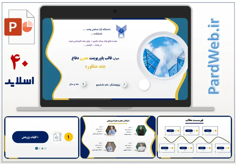 قالب پاورپوینت دفاع مدرن 2 قالب پاورپوینت دفاع مدرن