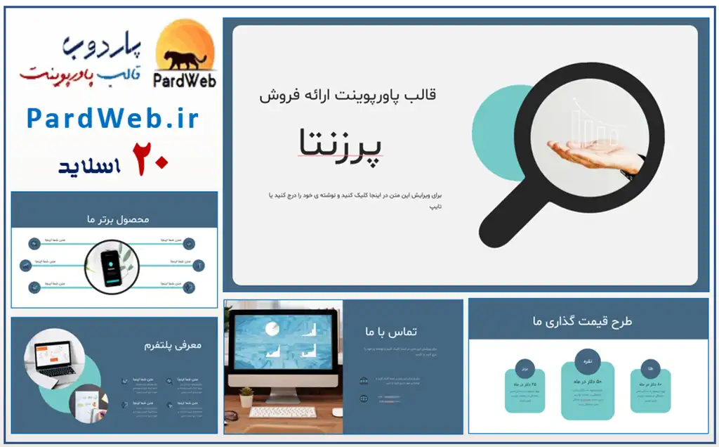 قالب پاورپوینت طرح فروش 2 دانلود قالب پاورپوینت طرح فروش پرزنتا