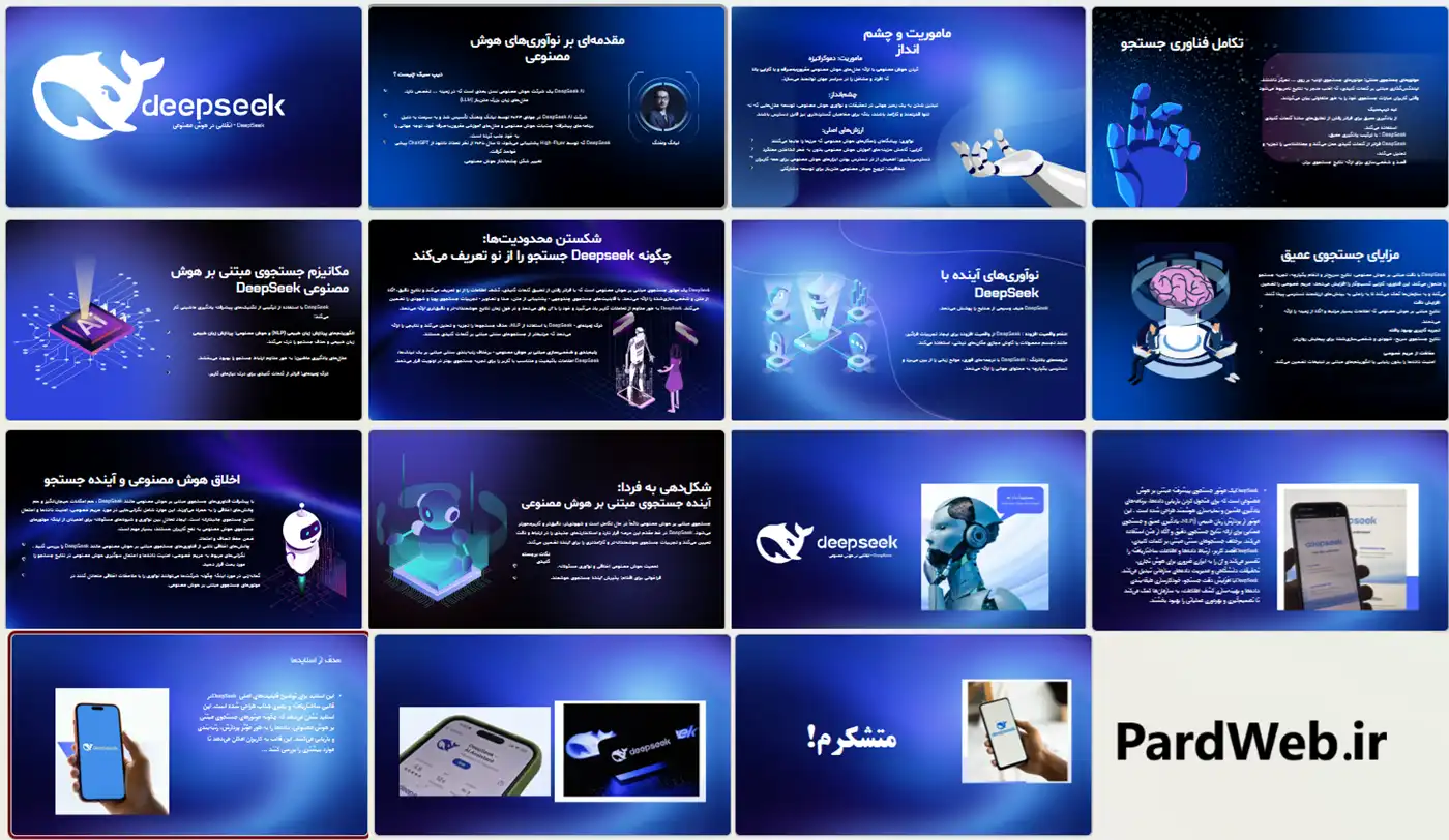 پاورپوینت هوش مصنوعی DeepSeek 2 پاورپوینت هوش مصنوعی دیپ سیک
