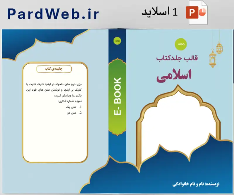 قالب پاورپوینت جلد کتاب اسلامی