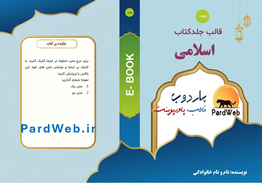دانلود قالب پاورپوینت جلد کتاب اسلامی