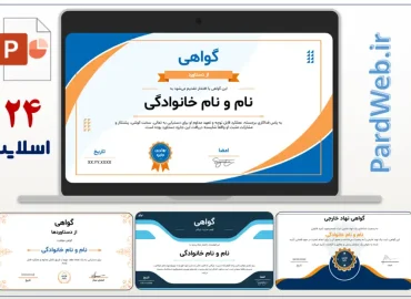 قالب پاورپوینت گواهی نامه شرکت در کارگاه