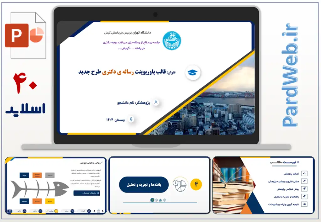 قالب پاورپوینت رساله ی دکتری طرح جدید 2 دانلود قالب پاورپوینت رساله ی دکتری طرح جدید