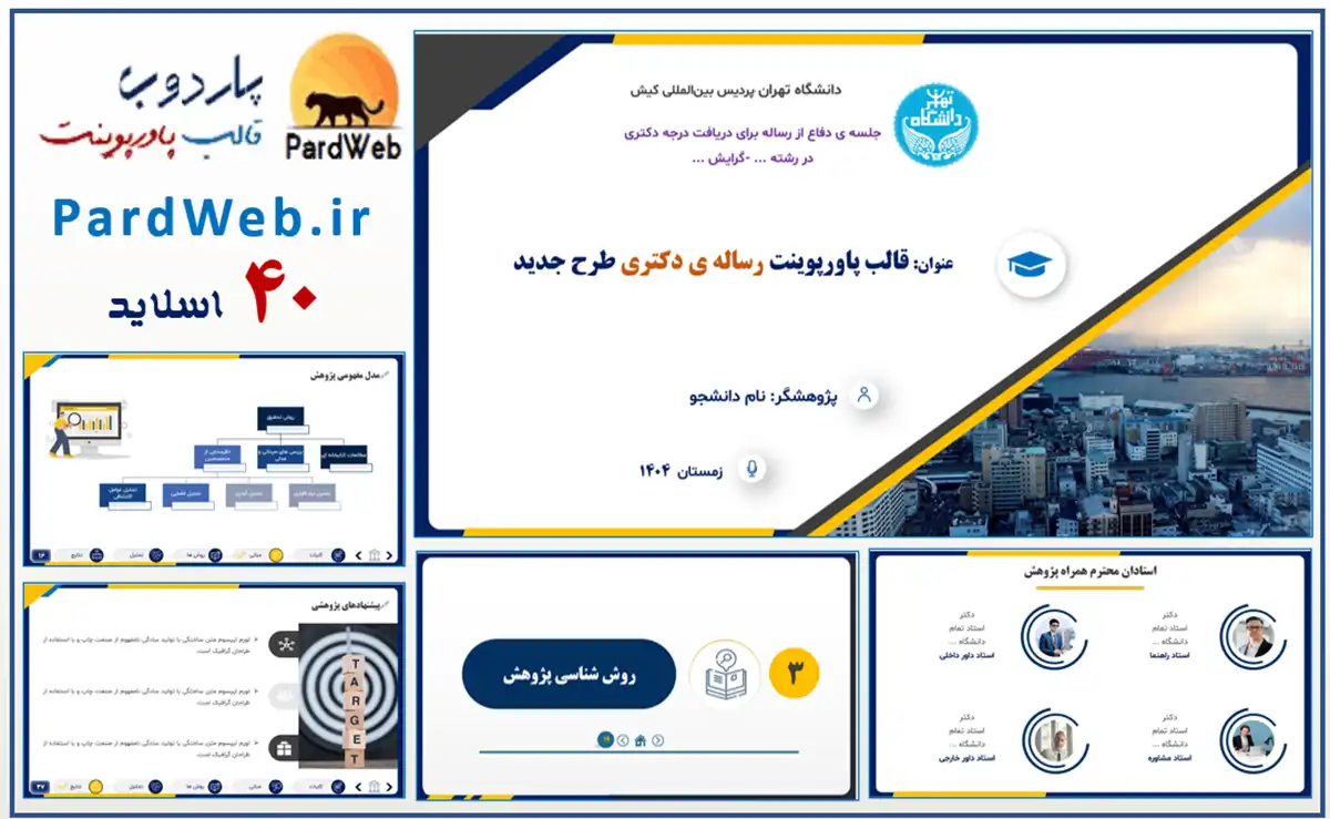 قالب پاورپوینت رساله ی دکتری طرح جدید 3 قالب پاورپوینت رساله ی دکتری طرح جدید